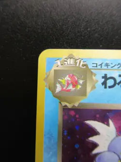 Pokemon Japanese Holo Rare Card bad Gyarados Nintendo NO.130 1st Edition - Image 2