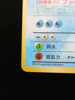 Pokemon Japanese Holo Rare Card bad Gyarados Nintendo NO.130 1st Edition - Image 5