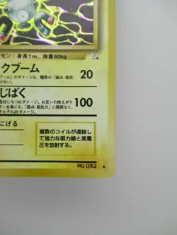 Magneton #082 Pokemon Card Game Japanese Nintendo Very Rare - Image 5