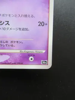 Pokemon Japanese Holo Rare Card MewX Nintendo NO.151 - Image 4