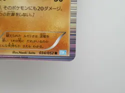 Pokemon:Japanese Lucario 034/052 R BW3 1st Holo Card - Image 4