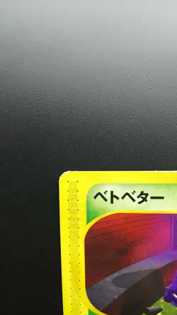 Pokemon Japanese Card Non-Holo Grimer 003/092 E-Series Nintendo - Image 2