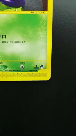 Pokemon Japanese Card Non-Holo Grimer 003/092 E-Series Nintendo - Image 4