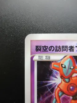 Pokemon Japanese Holo Rare Card Deoxys Nintendo NO.386 - Image 2