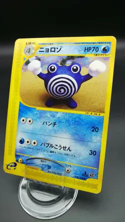 Pokemon Japanese Card Non-Holo Poliwhirl 036/128 E-Series Nintendo - Image 1