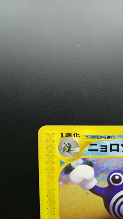 Pokemon Japanese Card Non-Holo Poliwhirl 036/128 E-Series Nintendo - Image 2