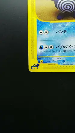 Pokemon Japanese Card Non-Holo Poliwhirl 036/128 E-Series Nintendo - Image 5