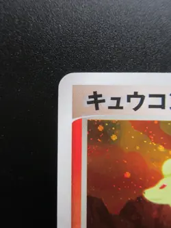 Pokemon Japanese Holo Rare Card Ninetales Nintendo NO.038 017/038 - Image 2