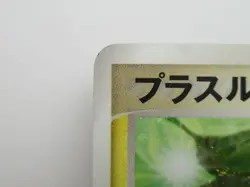 Plusle 2003 Holo Very Rare Pokemon Card Japanese - Image 2