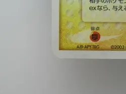 Plusle 2003 Holo Very Rare Pokemon Card Japanese - Image 5