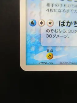 Pokemon Japanese Holo Rare Card Feraligatr Nintendo NO.160 026/106 - Image 5