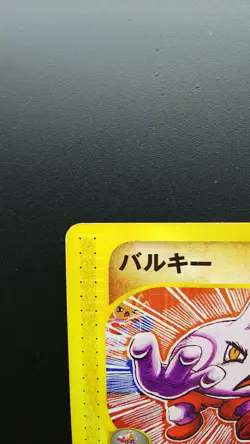 Pokemon Japanese Card Non-Holo Tyrogue 055/092 E-Series Nintendo - Image 2