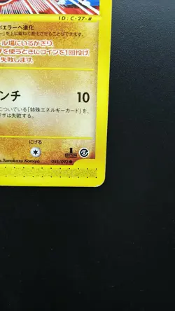 Pokemon Japanese Card Non-Holo Tyrogue 055/092 E-Series Nintendo - Image 4