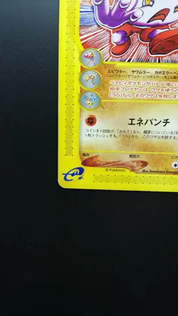 Pokemon Japanese Card Non-Holo Tyrogue 055/092 E-Series Nintendo - Image 5