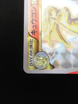 Pokemon Japanese Holo Rare Card Ninetales BREAK Nintendo NO.038 016/087RR - Image 5