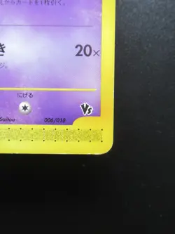 Pokemon Japanese Card Alto Mare's Xatu 006/018 Nintendo Non-Holo E-Series Vs - Image 4