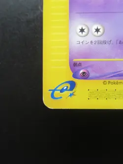 Pokemon Japanese Card Alto Mare's Xatu 006/018 Nintendo Non-Holo E-Series Vs - Image 5