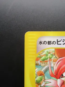 Pokemon Japanese Card Alto Mare's Pidgeotto 010/018 Nintendo Rare E-Series Vs - Image 2