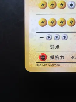 Pokemon Japanese Card Zapdos No.145 Nintendo Holo Rare 1st Edition Game HP90 - Image 5
