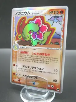 Pokemon Japanese Card Meganium 045/068 Nintendo Holo Rare 1st Edition Delta Game - Image 1