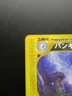 Pokemon Japanese Card Tyranitar 070/087 Nintendo Non-Holo E-Series HP120 Game - Image 2
