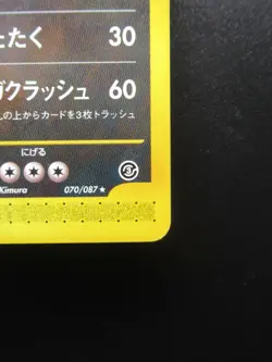 Pokemon Japanese Card Tyranitar 070/087 Nintendo Non-Holo E-Series HP120 Game - Image 4