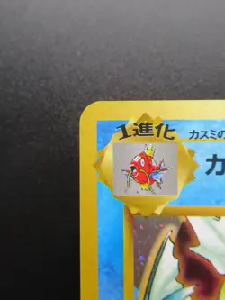 Pokemon Japanese Card Misty's Gyarados No.130 Nintendo Holo Rare 1st Edition - Image 2