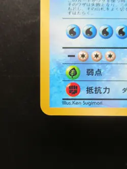 Pokemon Japanese Card Misty's Gyarados No.130 Nintendo Holo Rare 1st Edition - Image 5