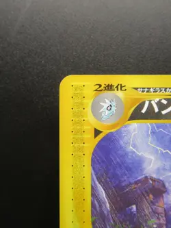 Pokemon Japanese Card Tyranitar 070/087 Nintendo Non-Holo E-Series HP120 Game - Image 2