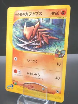 Pokemon Japanese Card Alto Mare's Kabutops 008/018 Nintendo E-Series Vs Non-Holo - Image 1