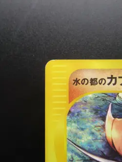 Pokemon Japanese Card Alto Mare's Kabutops 008/018 Nintendo E-Series Vs Non-Holo - Image 2