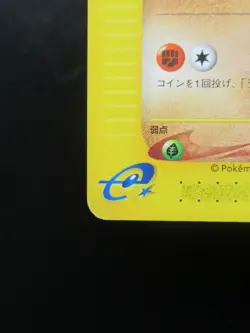 Pokemon Japanese Card Alto Mare's Kabutops 008/018 Nintendo E-Series Vs Non-Holo - Image 5