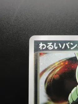 Pokemon Japanese Card Dark Tyranitar 012/020 Nintendo Holo Rare HP120 Japan Game - Image 2