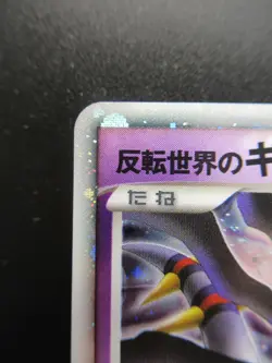 Pokemon Japanese Holo Rare Card Giratina Nintendo 005/009 NO.487 - Image 2