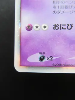 Pokemon Japanese Holo Rare Card Giratina Nintendo 005/009 NO.487 - Image 5