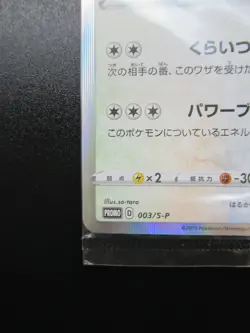 Pokemon Card Japanese - Rayquaza 003/S-P 2 Card Set - PROMO Unopened - Image 4