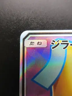 Pokemon Japanese Holo Rare Card JirachiGX Nintendo NO.385 180/173SR Near Mint - Image 2
