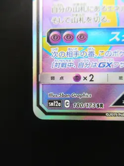 Pokemon Japanese Holo Rare Card JirachiGX Nintendo NO.385 180/173SR Near Mint - Image 5
