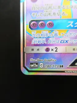Pokemon Japanese Holo Rare Card JirachiGX Nintendo NO.385 180/173SR Near Mint - Image 5