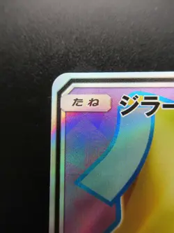 Pokemon Japanese Holo Rare Card JirachiGX Nintendo NO.385 180/173SR - Image 2