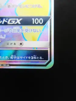 Pokemon Japanese Holo Rare Card JirachiGX Nintendo NO.385 180/173SR - Image 4