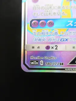 Pokemon Japanese Holo Rare Card JirachiGX Nintendo NO.385 180/173SR - Image 5
