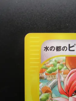 Pokemon Japanese Card Non-Holo City of Water Pidgeotto 010/018 【E-SERIES】 - Image 2
