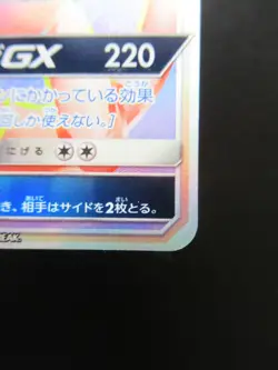 Pokemon Japanese Holo Rare Card FlygonGX Nintendo NO.330 111/095HR - Image 4