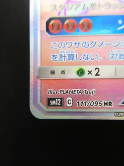 Pokemon Japanese Holo Rare Card FlygonGX Nintendo NO.330 111/095HR - Image 5