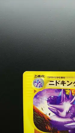 Pokemon Japanese Card Non-Holo Nidoking 048/092 E-Series Nintendo - Image 2