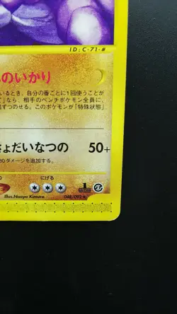 Pokemon Japanese Card Non-Holo Nidoking 048/092 E-Series Nintendo - Image 4