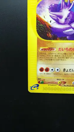 Pokemon Japanese Card Non-Holo Nidoking 048/092 E-Series Nintendo - Image 5
