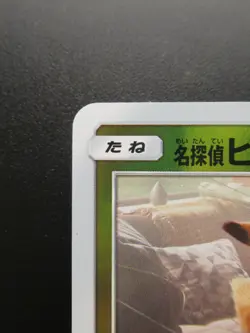 Pokemon Japanese Holo Rare Card Pikachu Nintendo NO.025 014/024U Near Mint - Image 2