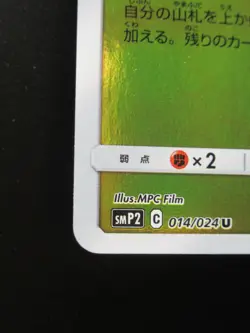 Pokemon Japanese Holo Rare Card Pikachu Nintendo NO.025 014/024U Near Mint - Image 5